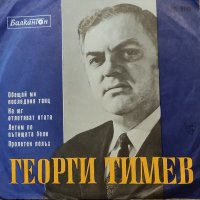 Георги Тимев-избрани песни, снимка 1 - Грамофонни плочи - 43955973