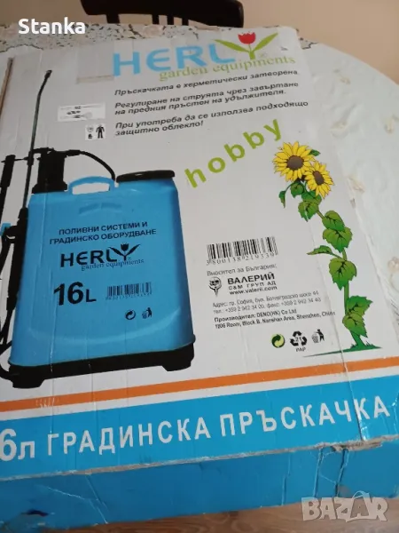 Градинска пръскачка Herl-16 л, снимка 1
