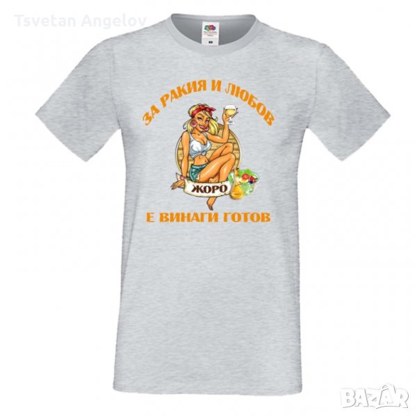 Мъжка тениска Георгьовден За РАКИЯ и любов ЖОРО е винаги готов, снимка 1
