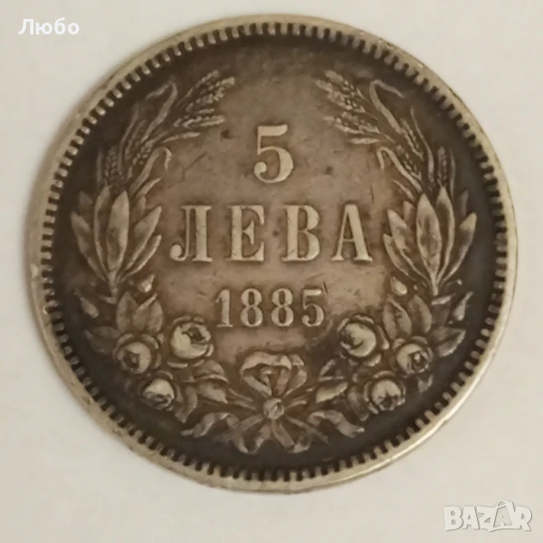 5лв 1885г, снимка 1