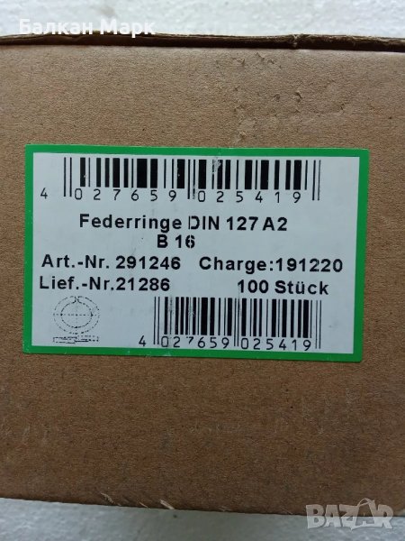 🔧 Федер шайба, DIN 127, A2, B16 – Неръждаеми пружинни шайби, 100 бр, снимка 1
