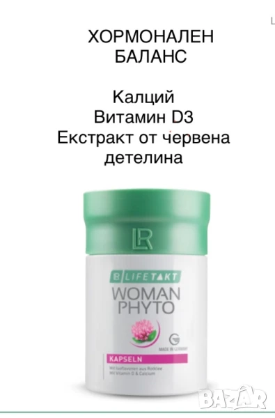 За хормонален баланс, снимка 1