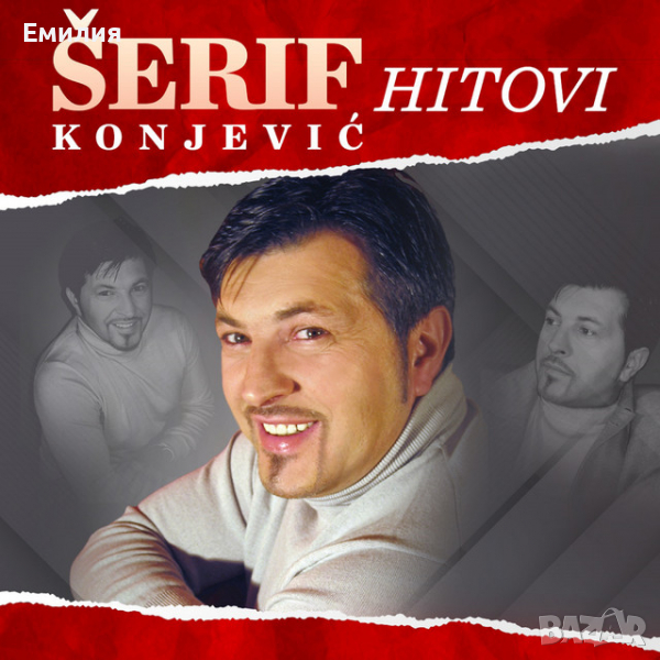 Търся "Hitovi" Serif Konjevic, снимка 1