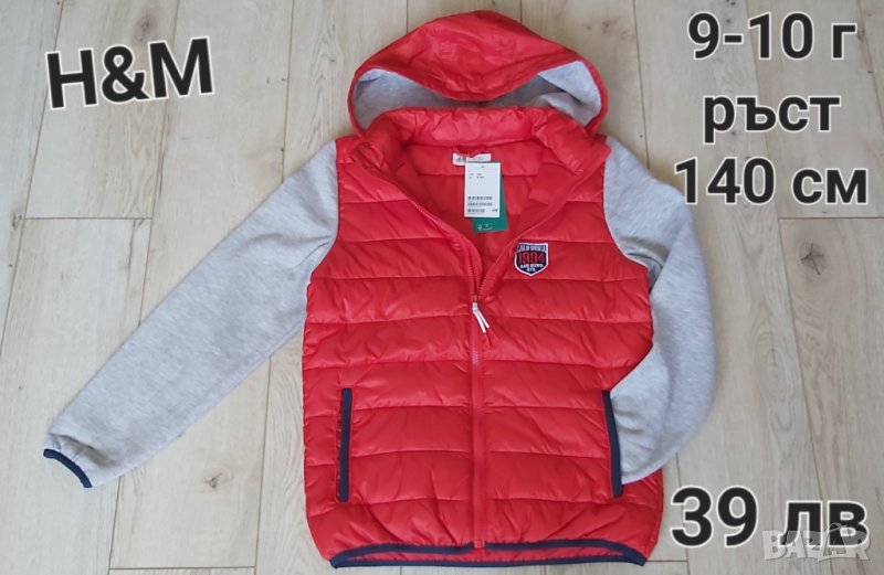 НОВИ PEPPERTS,Н&М Детски якета и грейка 8-10 г, снимка 1