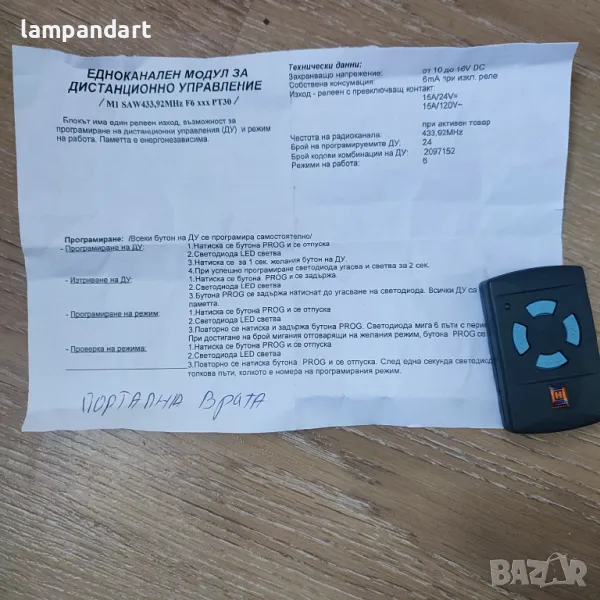 Дистанционно управление за портални врати Horman, снимка 1