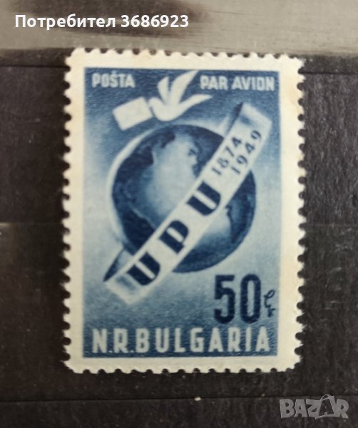  75 г.Всемирен пощенски съюз 1949 , снимка 1