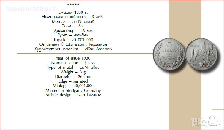 5 лева1930 г. колекционна монета-България. , снимка 1
