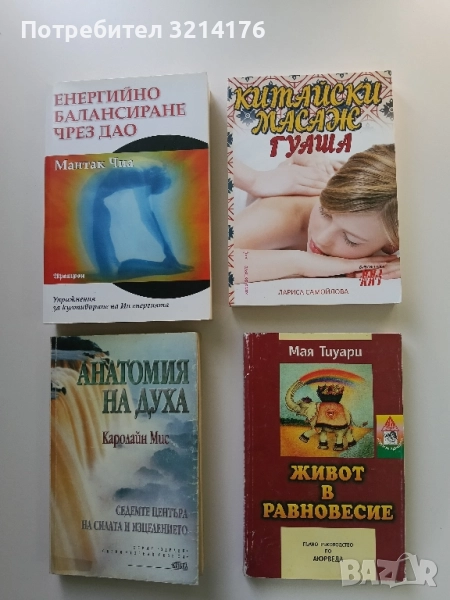 Китайски масаж гуаша - Лариса Самойлова, снимка 1