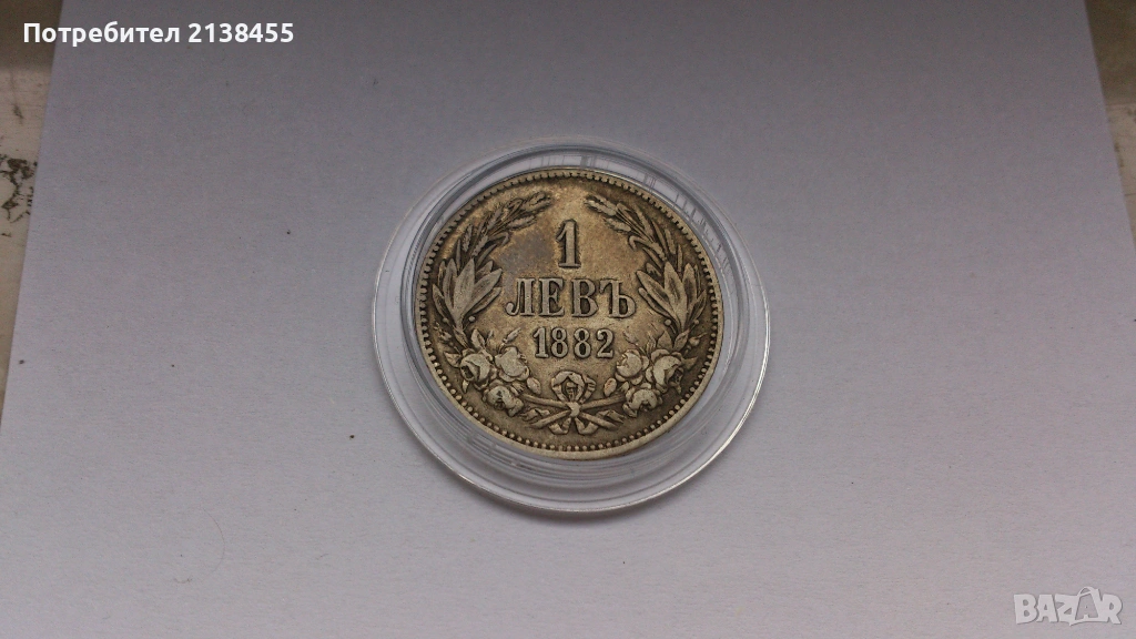 Сребърна монета от 1 лев 1882 година, снимка 1