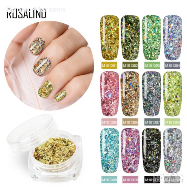 Холограмни пигменти с апликатор от 301 до 312 / Декорация за маникюр и педикюр, снимка 1