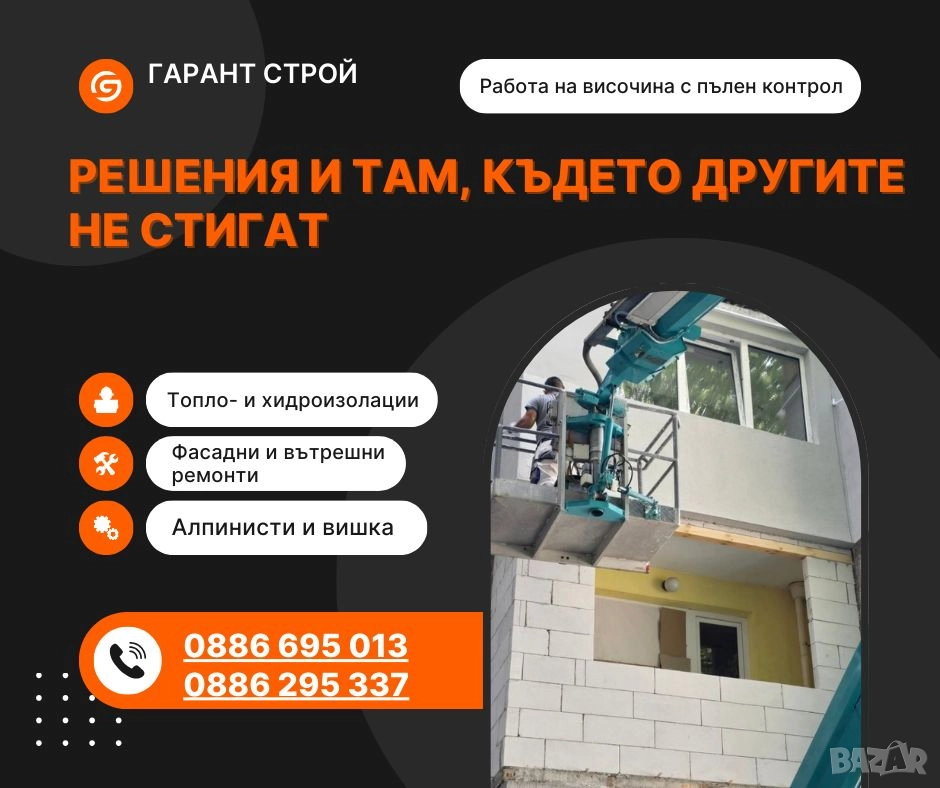 Ние сме Гарант Строй – фирма за топло- и хидроизолации, фасадни и вътрешни ремонти и други, снимка 1