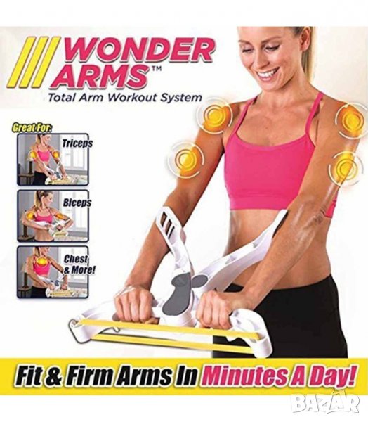 Фитнес уред за оформяне на ръце, рамене и гръб Wonder Arms, снимка 1