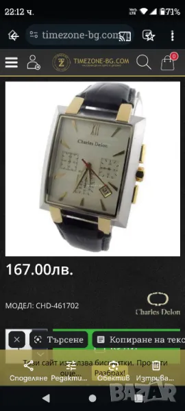 Не носен часовник"Charles Delon", снимка 1