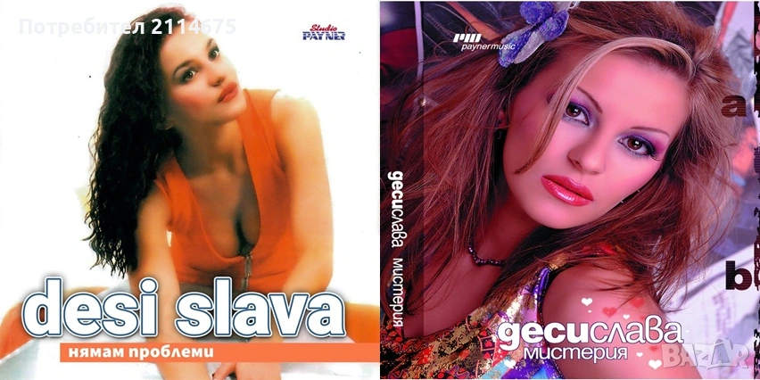 ТЪРСЯ: Албуми на Деси Слава - матрични издания, снимка 1