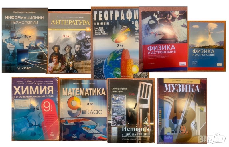Учебници 9 клас, снимка 1