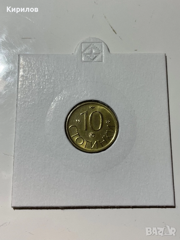 10 стотинки, 1992г., снимка 1