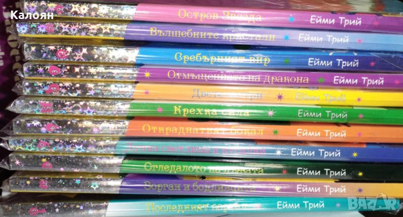  Ейми Трий - Търсачи на талисмани, снимка 1