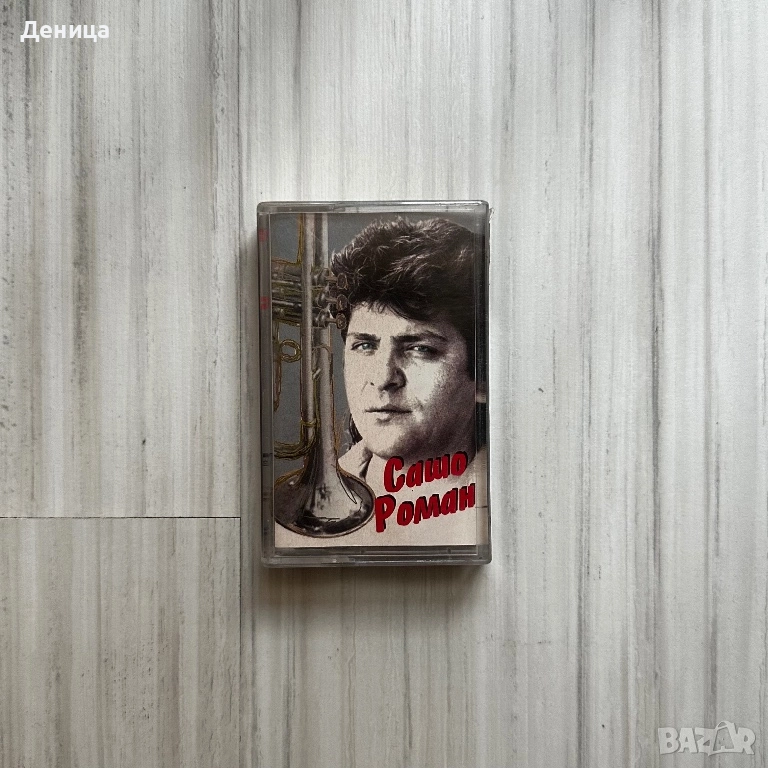 Сашо Роман касетка , снимка 1