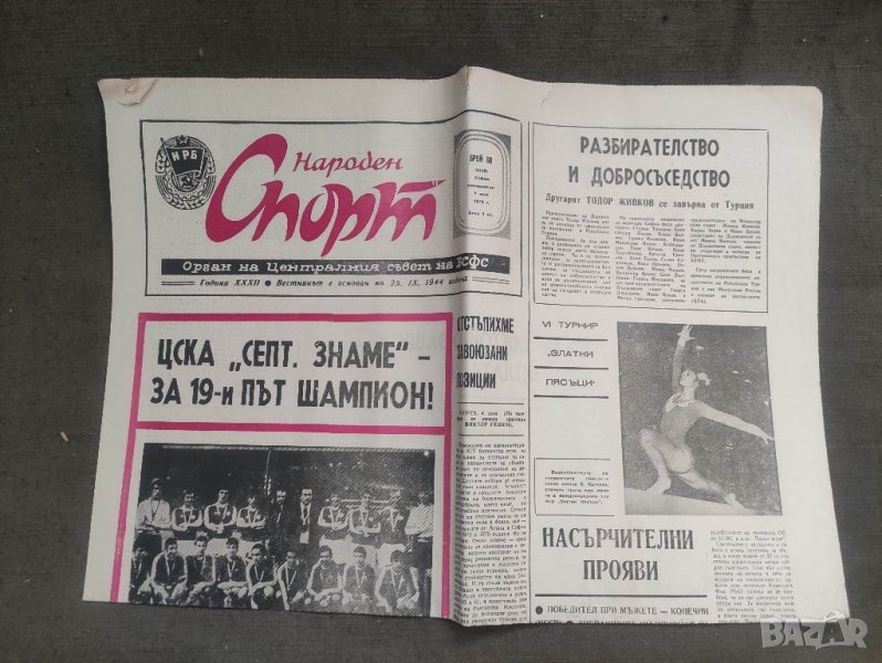 продавам вестник " Народен спорт" 4348 ЦСКА 19-ти шампион, снимка 1