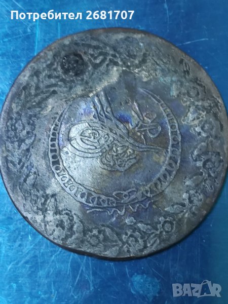 Турска монета в Нумизматика и бонистика в гр. Шумен - ID40449484 | Bazar.bg