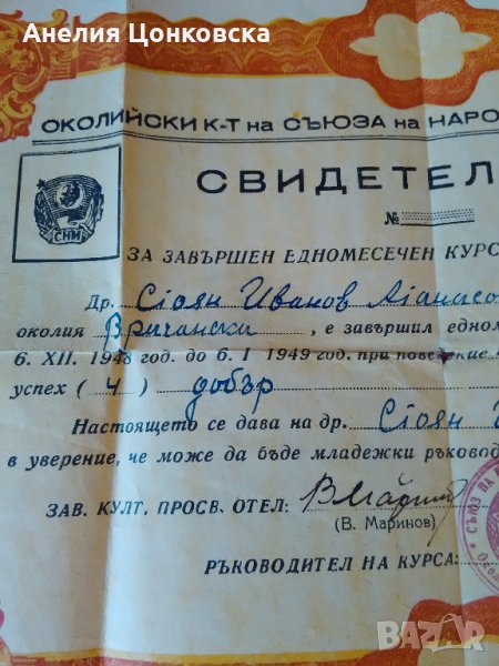 СВИДЕТЕЛСТВО ЗА КАДРИ НА С.Н.М.1948 г., снимка 1