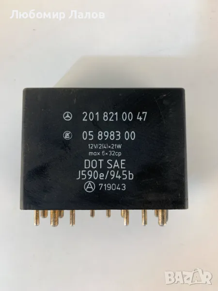 Реле за мигачи Mercedes-Benz Мерцедес / 2018210047 / , снимка 1