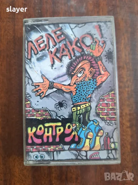 Оригинална касета Контрол, снимка 1