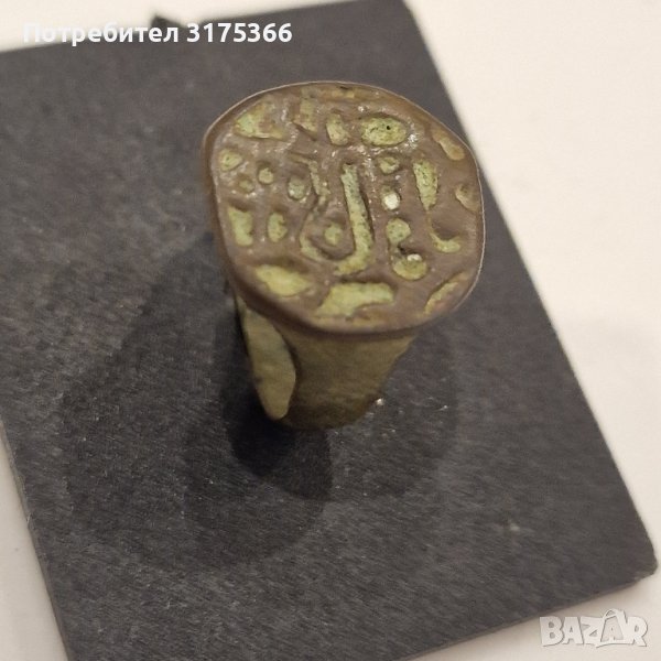 Античен автентичен бронзов  мюсюлмански пръстен, снимка 1