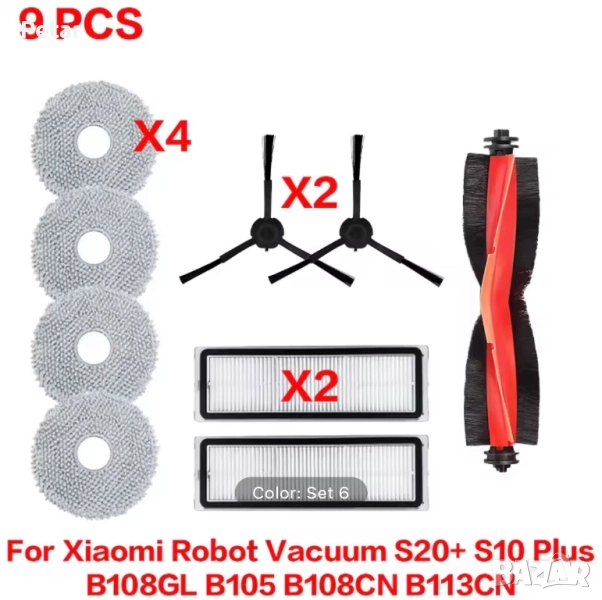 Комплект аксесоари за Xiaomi Mi Robot Vacuum S20+/S10+/X10+ Прахосмукачка робот, снимка 1