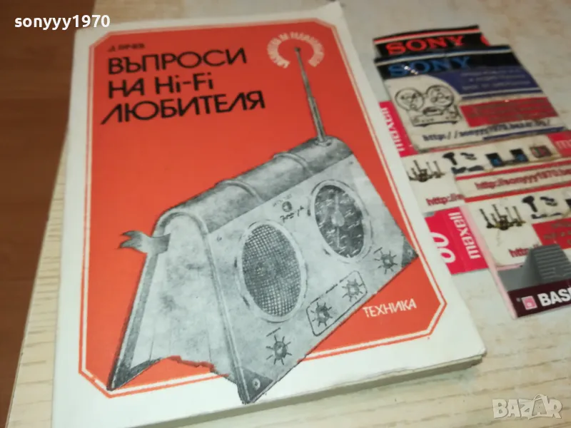 ВЪПРОСИ НА HI-FI ЛЮБИТЕЛЯ 2803251543, снимка 1