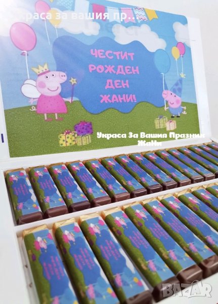 Персонални бонбони за детски рожден ден на тема Пепа Пиг за почерпка в ясла детска, градина, училище, снимка 1