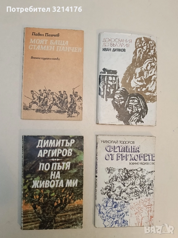 Светлина от върховете - Николай Тодоров, снимка 1