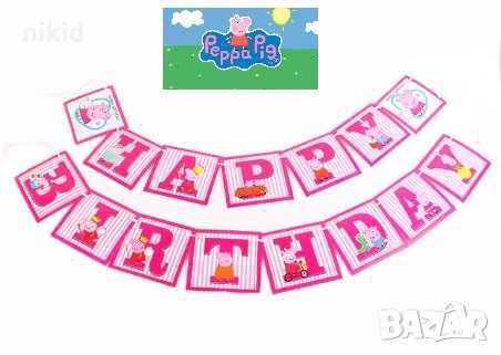 Пепа Пиг peppa pig Happy Birthday надпис розов Банер парти гирлянд декор рожден ден, снимка 1