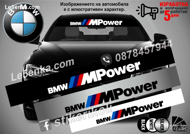 Сенник BMW M Power MPower, снимка 1