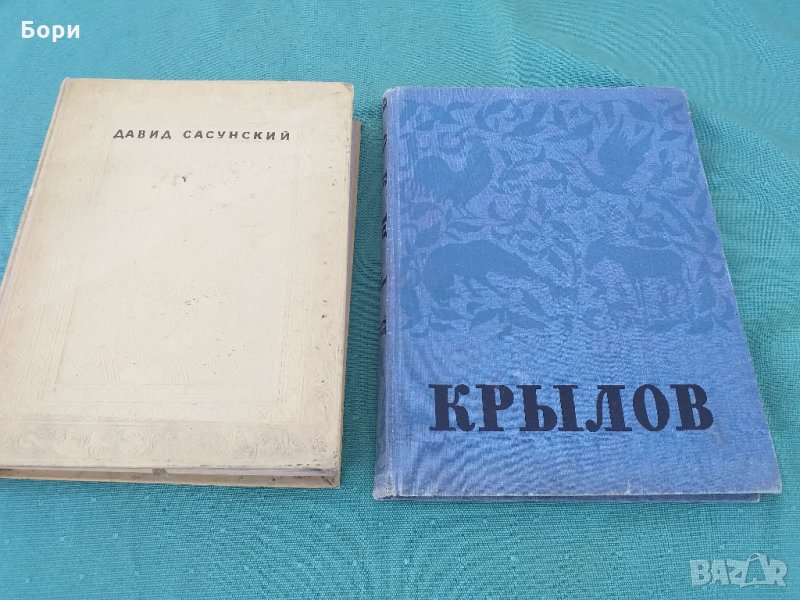 Давид Сасунский. Армянский народный эпос 1939г, снимка 1