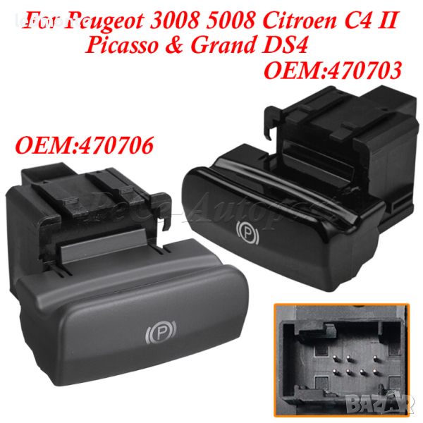 Електронен превключвател за ръчна спирачка за Peugeot, Citroen Бутон ръчна, снимка 1