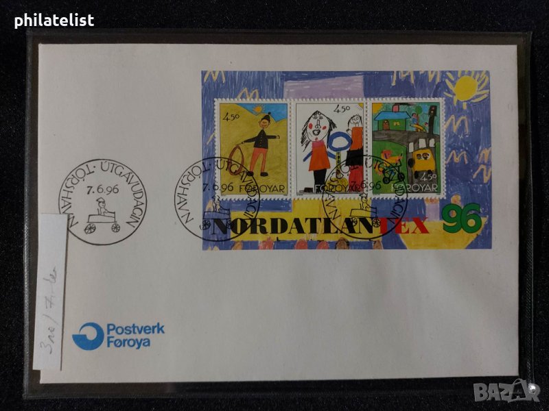 Фарьорски острови - 1996 - FDC, снимка 1