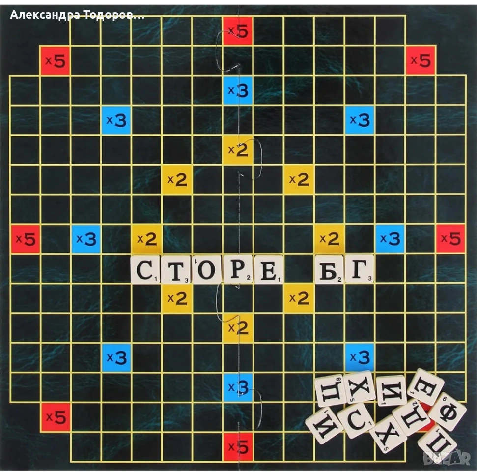 Игра на думи-кръстословица, снимка 1