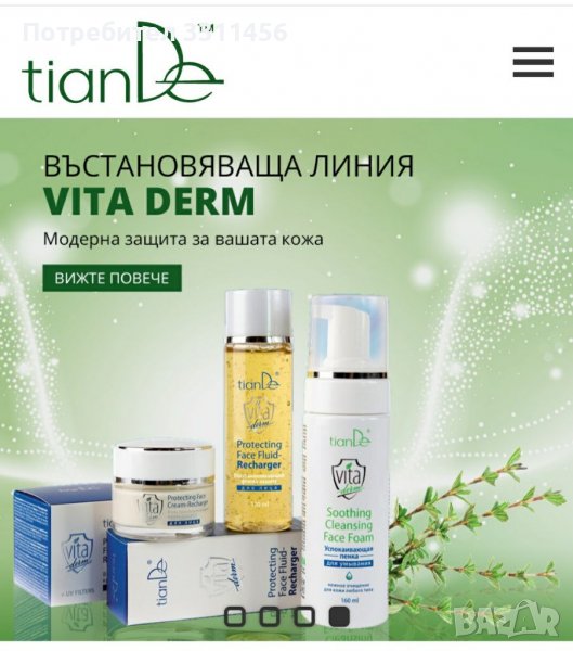 Козметични и терапевтични продукти Tiande, снимка 1