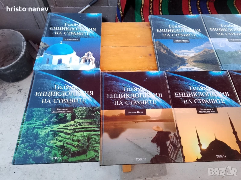 голяма енциклопедия на страните , снимка 1
