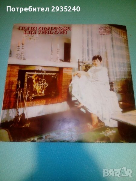 Лили Иванова, снимка 1