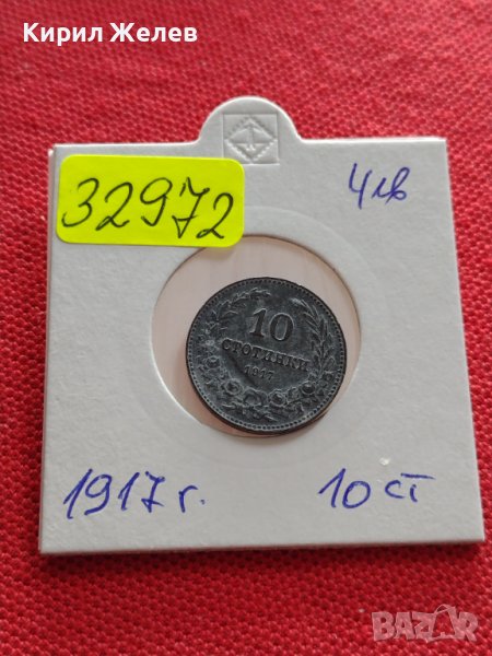 Монета 10 стотинки 1917г. Царство България стара рядка за КОЛЕКЦИОНЕРИ 32972, снимка 1