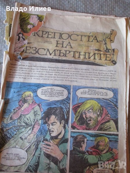 "Дъга"-разкази в картинки-поредица за деца и юноши-брой 20-ти,"Властелинът на Меропа"-книжка, снимка 1