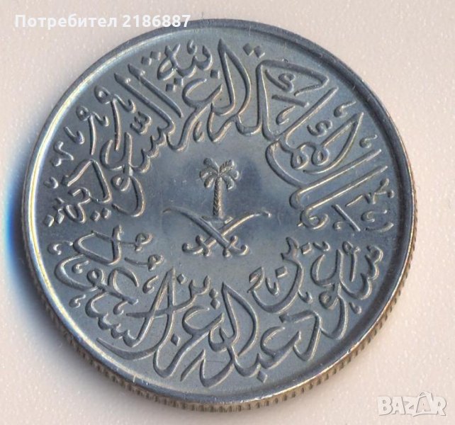 Саудитска Арабия 2 халала 1959 година, качество, снимка 1