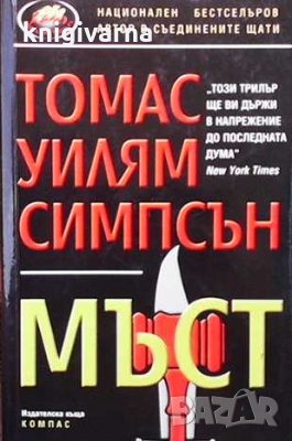 Мъст Томас Уилям Симпсън, снимка 1