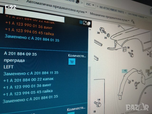 A2018840935**NEU**Mercedes-Benz* W201 ПОДКАЛНИК ЛЯВ  1983-1993, снимка 5 - Части - 32408271