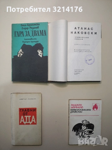 Главни от ада. Стихове и писма от затвора - Цветан Данкин