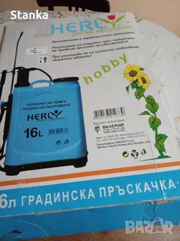 Градинска пръскачка Herl-16 л