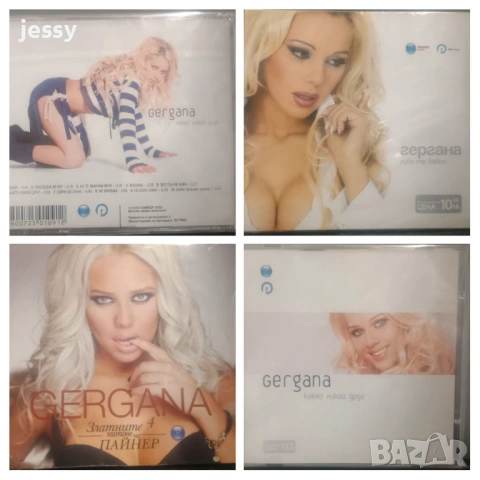 Гергана - Колекция дискове
