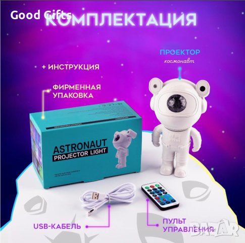 Лампа проектор Астронавт с Bluetooth, МУЗИКА И СВЕТЛИНА, снимка 5 - Детски нощни лампи - 43019648